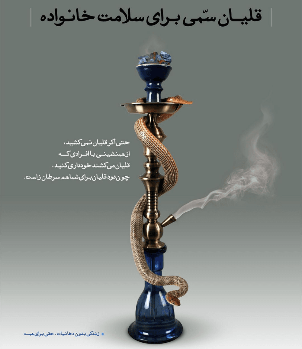 دوری از سیگار و قلیان 