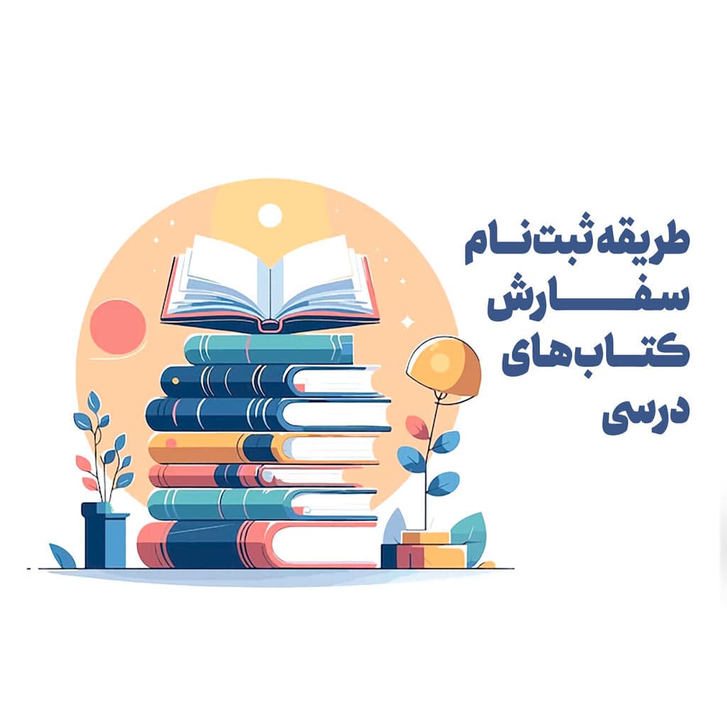 ثبت نام کتاب