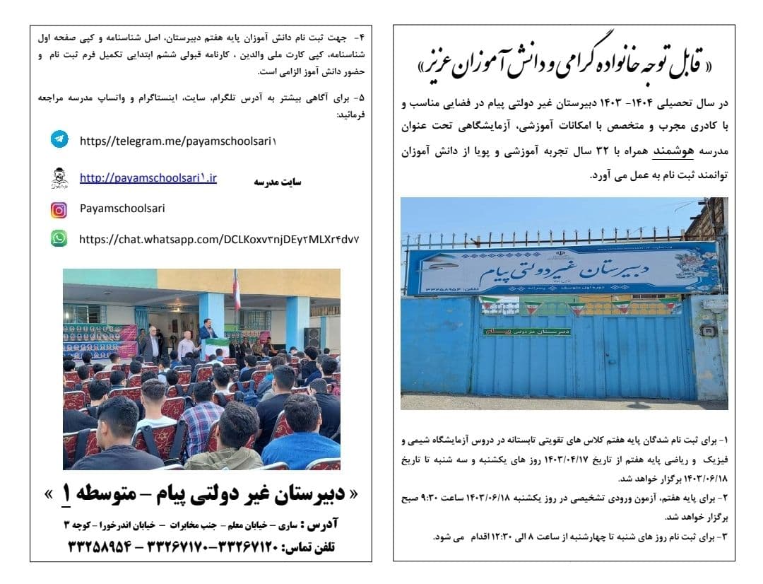 اطلاعیه ثبت نام سال تحصیلی 1403-1404