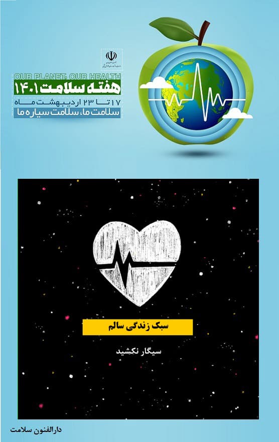 هفته سلامت ۱۴۰۱