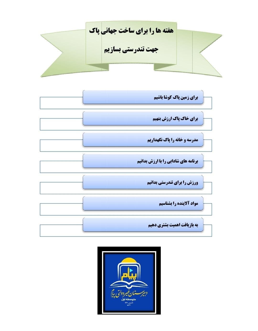 جهان پاک